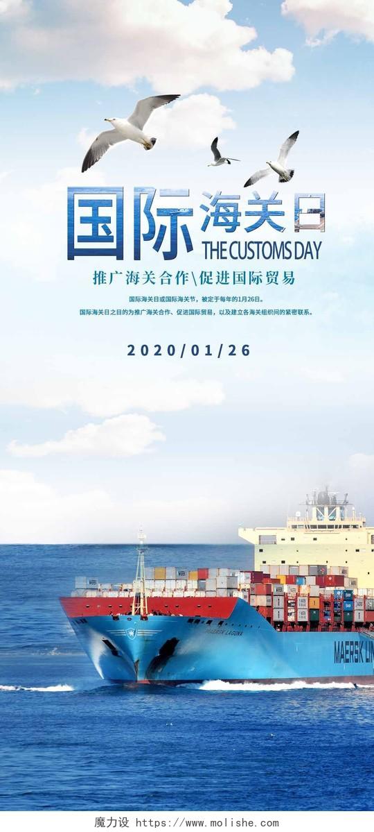 简约清新海洋货轮1月26日国际海关日手机海报